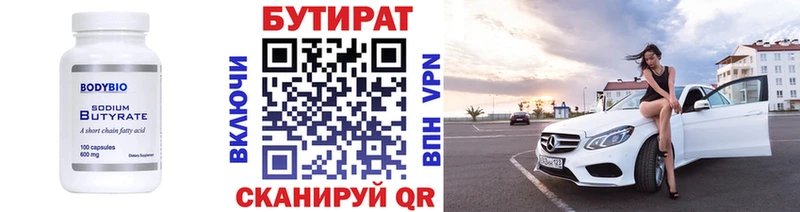 БУТИРАТ GHB  Гремячинск 